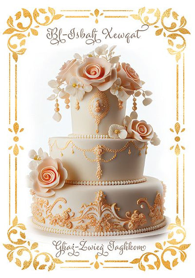 Bl-Isbaħ Xewqat Għaż-Żwieġ Tagħkom